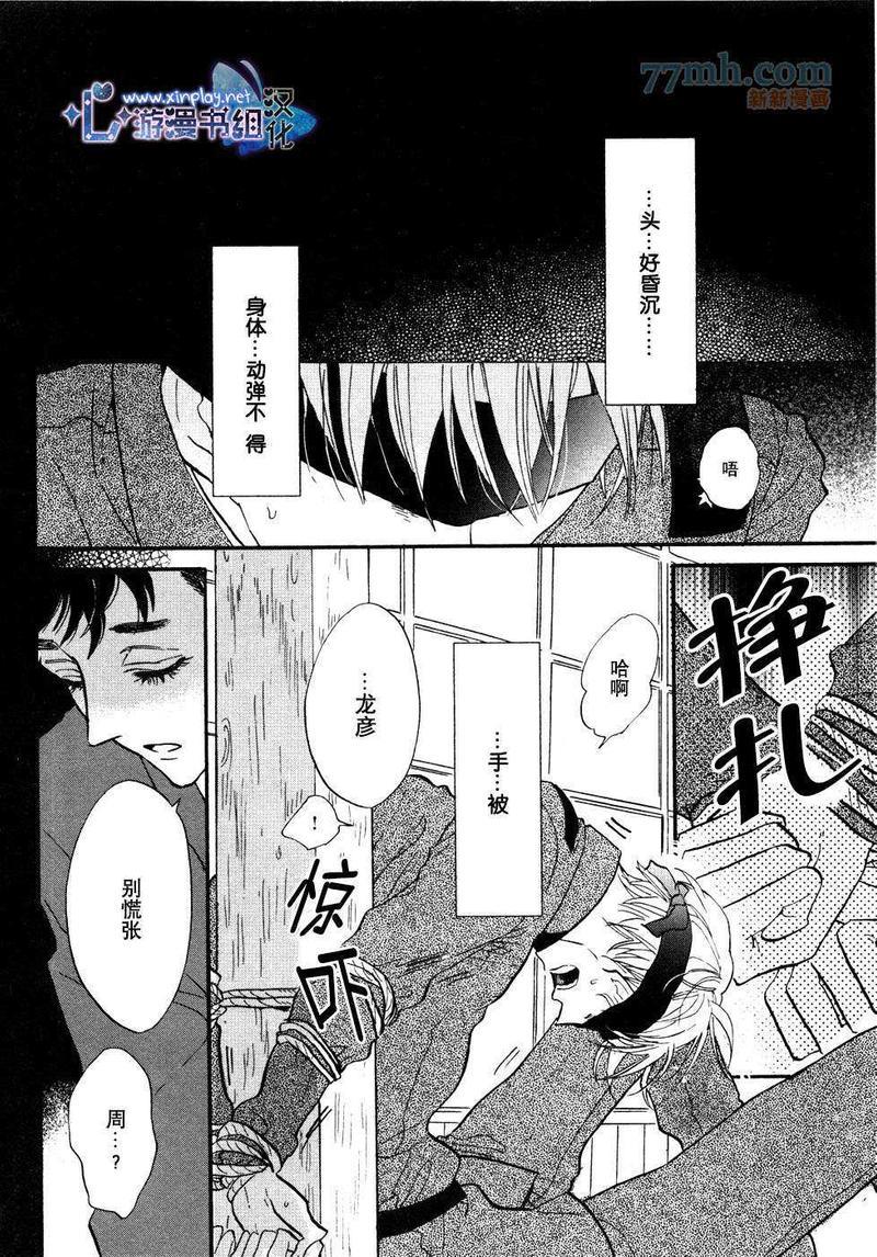 催眠术入门[耽美]韩漫全集-第4话无删减无遮挡章节图片 