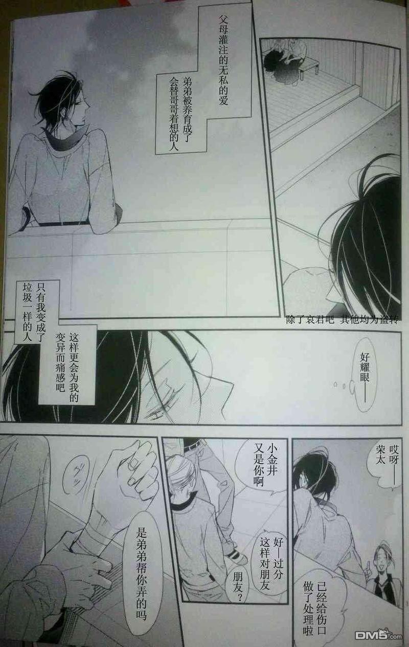 怀抱无法言说之痛[耽美]韩漫全集-第1话无删减无遮挡章节图片 