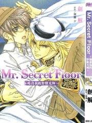 Mr.SecretFloor～啃食我的野兽光辉～[耽美]