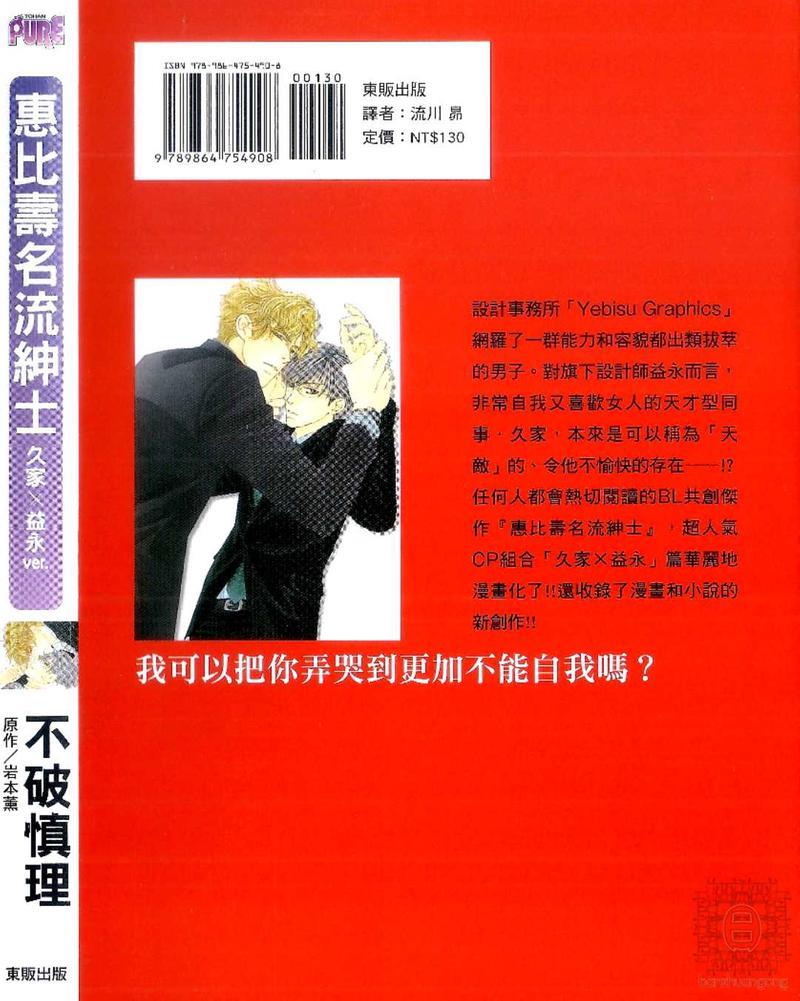 惠比寿名流绅士久家X益永ver.[耽美]韩漫全集-第1卷无删减无遮挡章节图片 