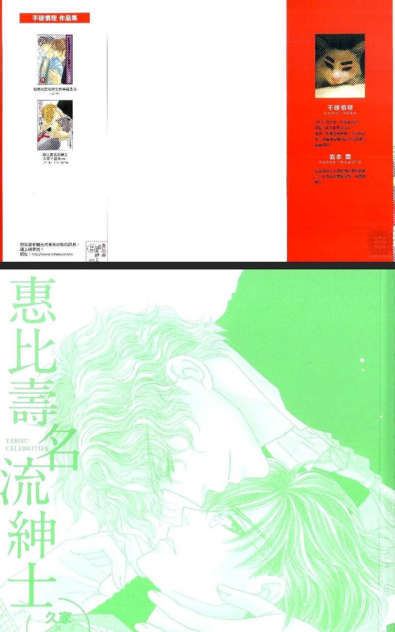 惠比寿名流绅士久家X益永ver.[耽美]韩漫全集-第1卷无删减无遮挡章节图片 