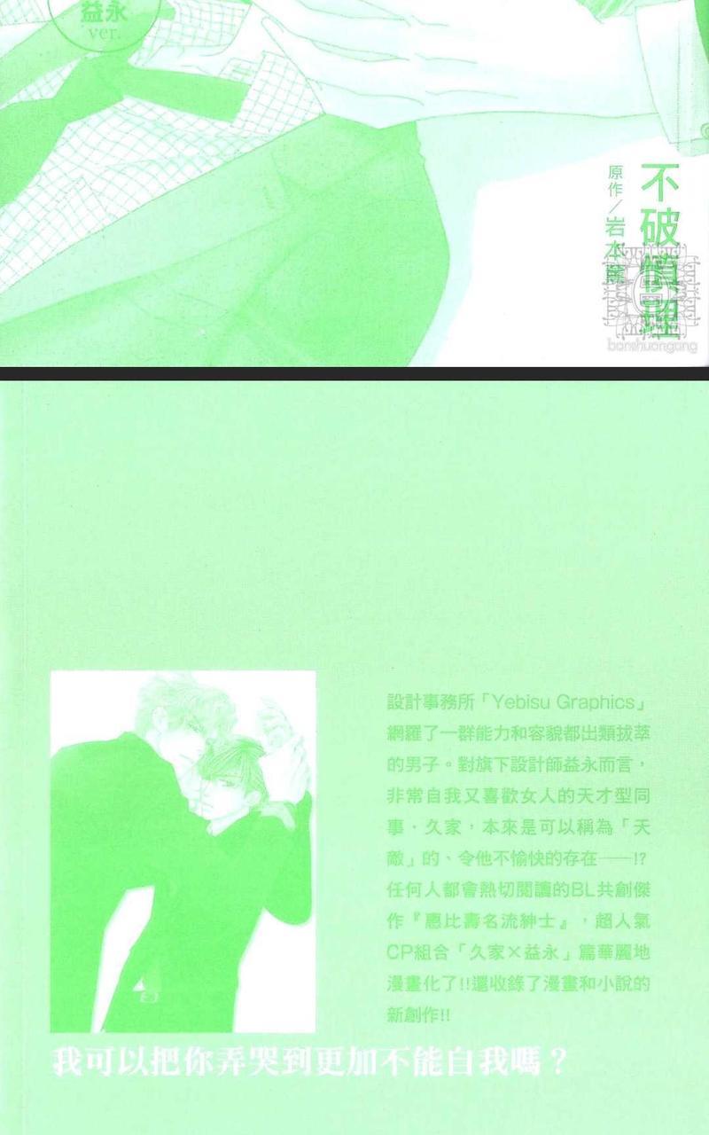 惠比寿名流绅士久家X益永ver.[耽美]韩漫全集-第1卷无删减无遮挡章节图片 