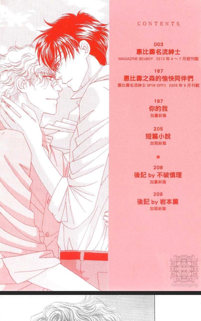 惠比寿名流绅士久家X益永ver.[耽美]韩漫全集-第1卷无删减无遮挡章节图片 