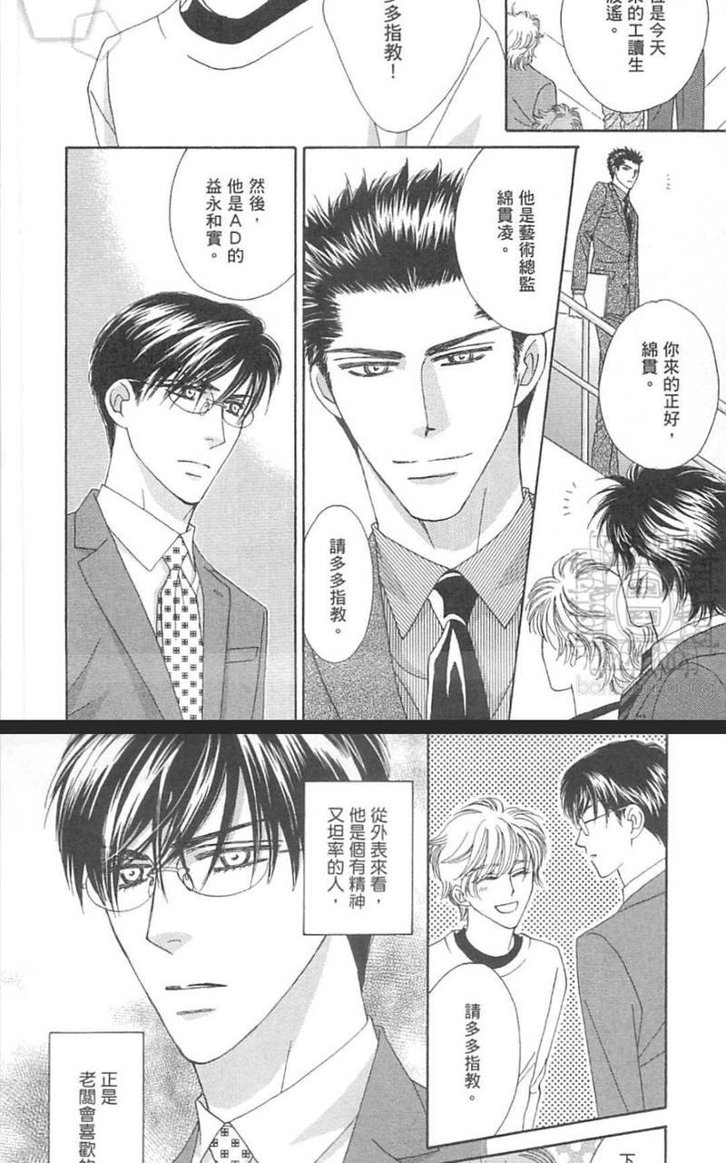 惠比寿名流绅士久家X益永ver.[耽美]韩漫全集-第1卷无删减无遮挡章节图片 