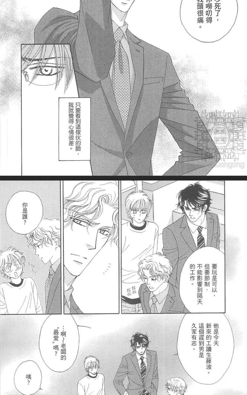 惠比寿名流绅士久家X益永ver.[耽美]韩漫全集-第1卷无删减无遮挡章节图片 
