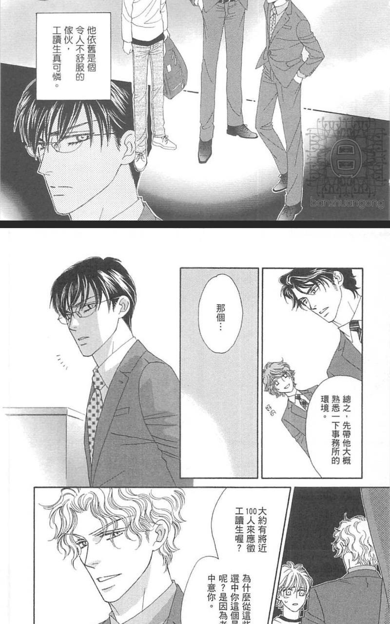 惠比寿名流绅士久家X益永ver.[耽美]韩漫全集-第1卷无删减无遮挡章节图片 