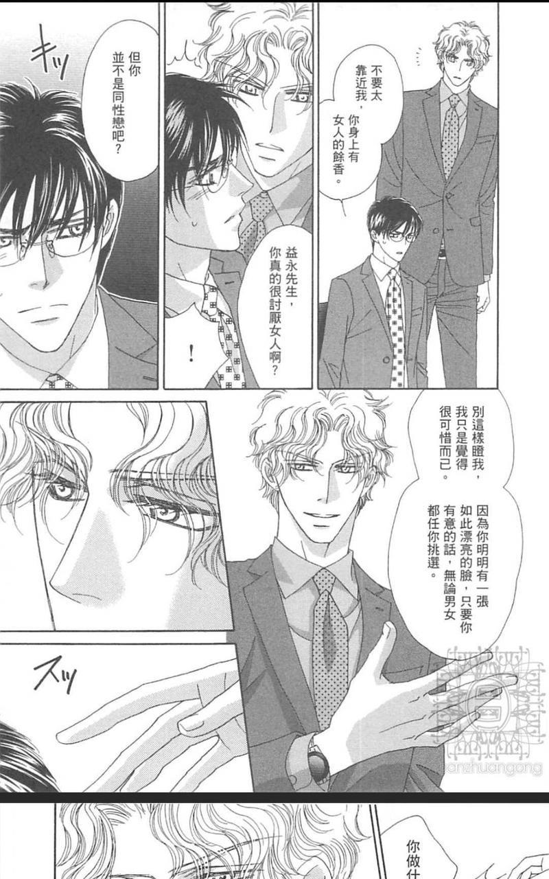 惠比寿名流绅士久家X益永ver.[耽美]韩漫全集-第1卷无删减无遮挡章节图片 