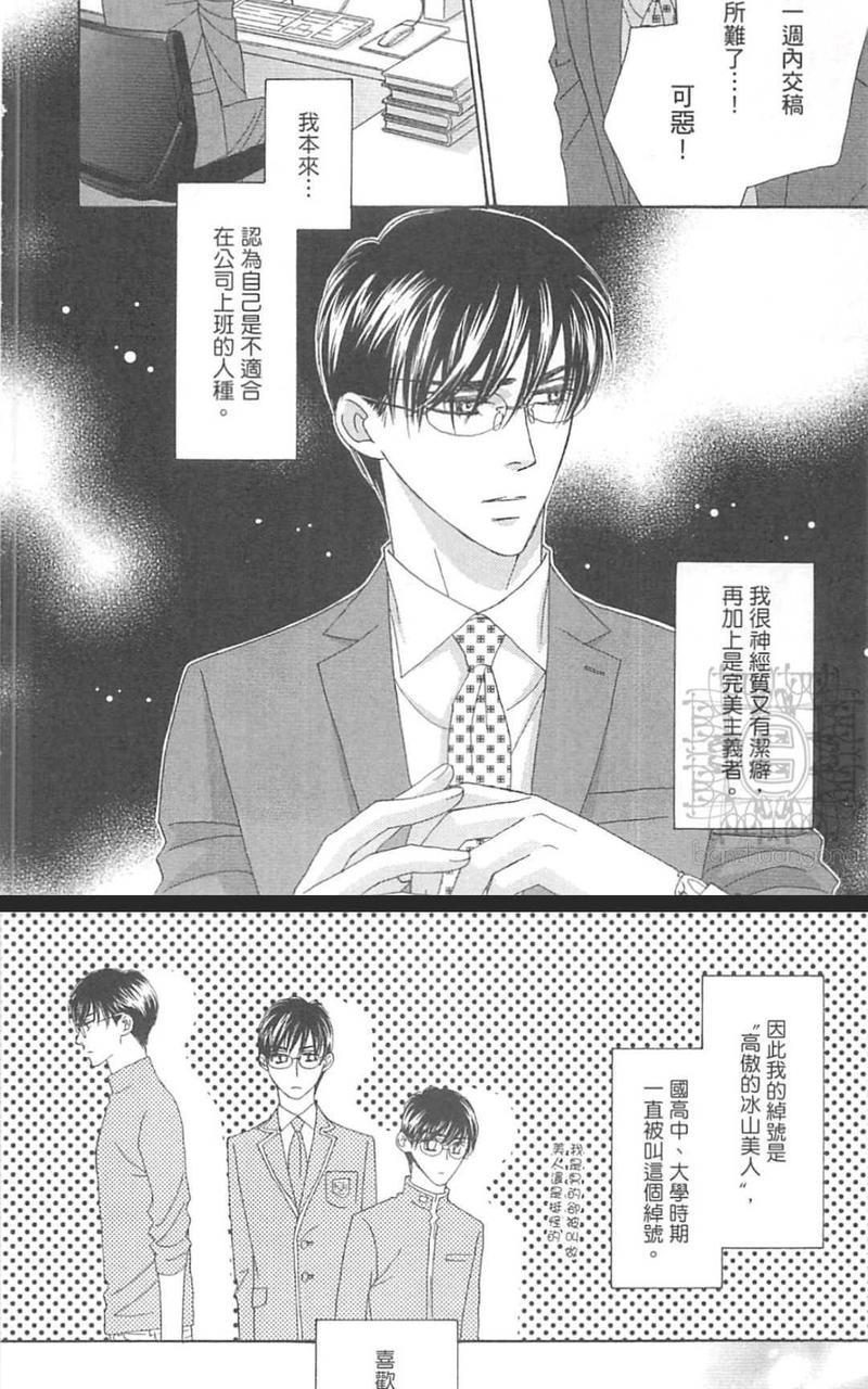 惠比寿名流绅士久家X益永ver.[耽美]韩漫全集-第1卷无删减无遮挡章节图片 