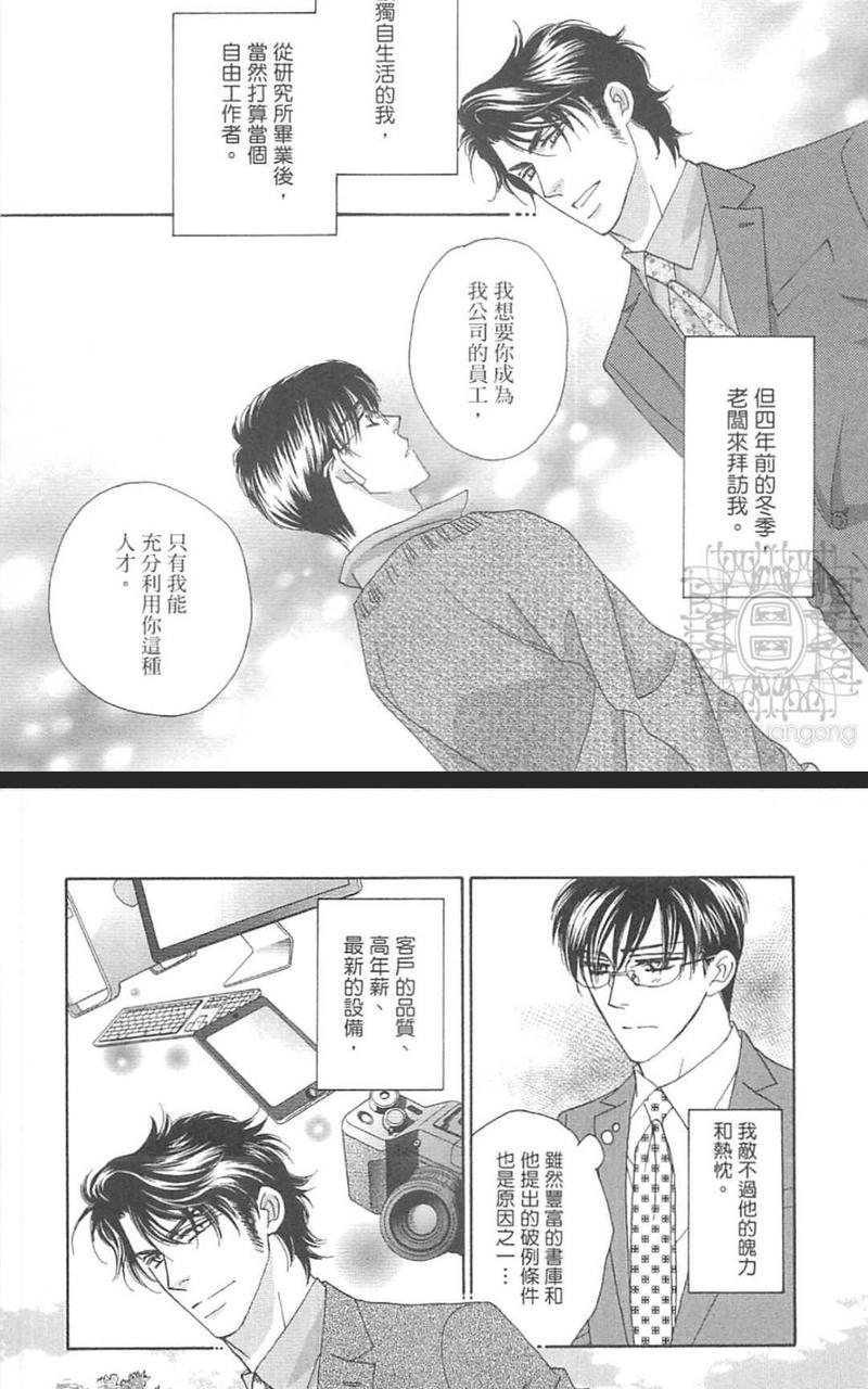 惠比寿名流绅士久家X益永ver.[耽美]韩漫全集-第1卷无删减无遮挡章节图片 