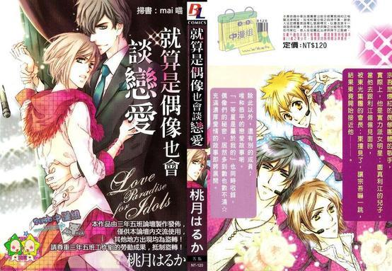 就算是偶像也会谈恋爱[耽美]韩漫全集-第1卷无删减无遮挡章节图片 