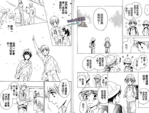 就算是偶像也会谈恋爱[耽美]韩漫全集-第1卷无删减无遮挡章节图片 