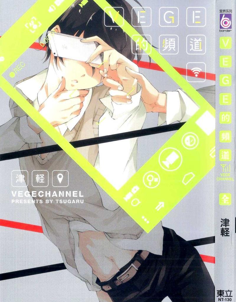 VEGE的频道（单行本版）[耽美]韩漫全集-第1卷无删减无遮挡章节图片 