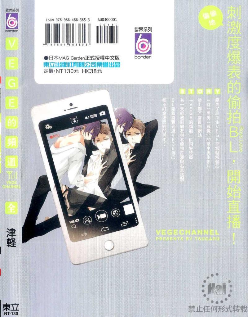VEGE的频道（单行本版）[耽美]韩漫全集-第1卷无删减无遮挡章节图片 