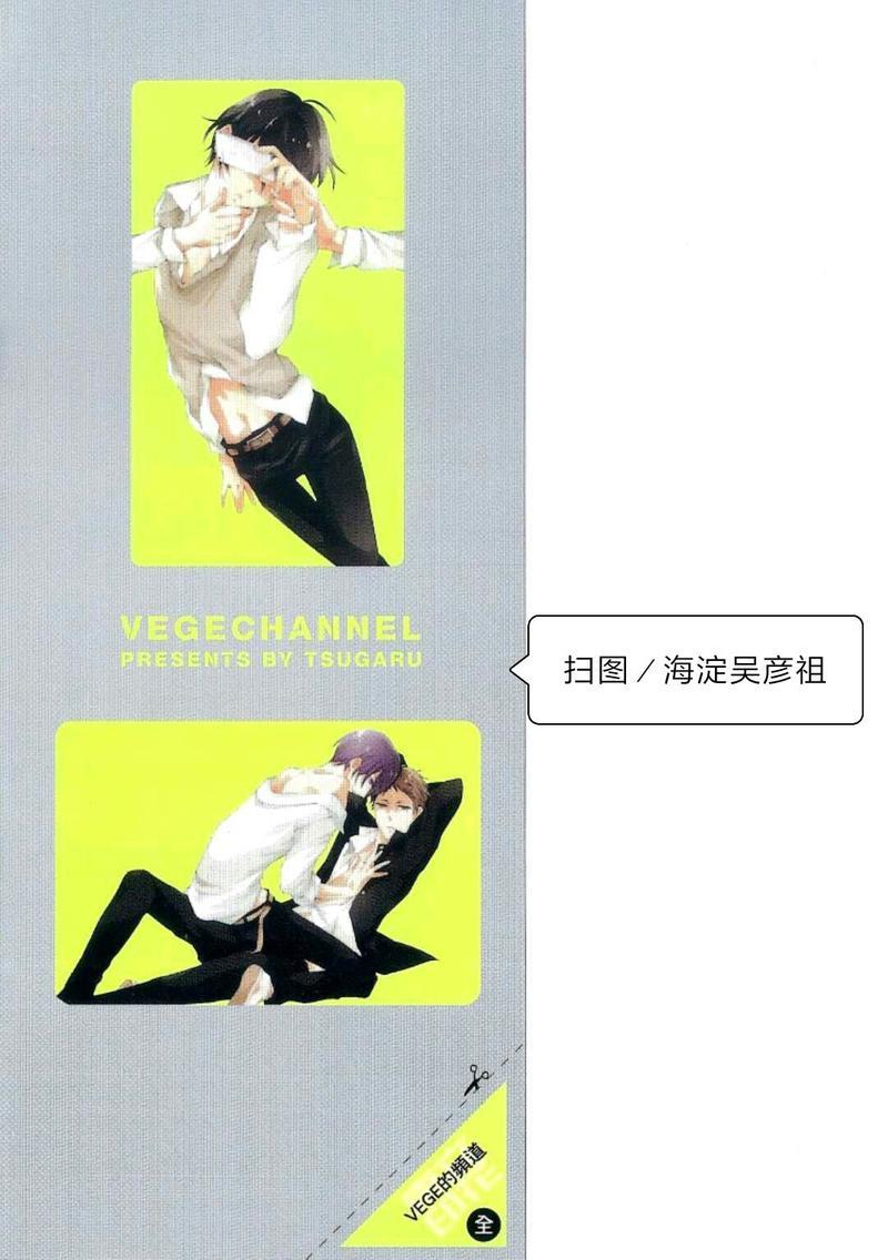 VEGE的频道（单行本版）[耽美]韩漫全集-第1卷无删减无遮挡章节图片 