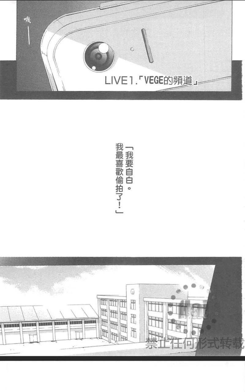 VEGE的频道（单行本版）[耽美]韩漫全集-第1卷无删减无遮挡章节图片 