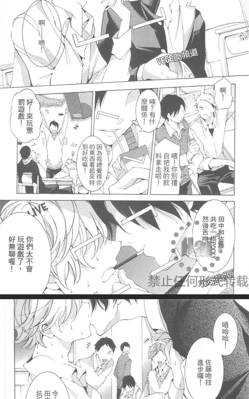 VEGE的频道（单行本版）[耽美]韩漫全集-第1卷无删减无遮挡章节图片 