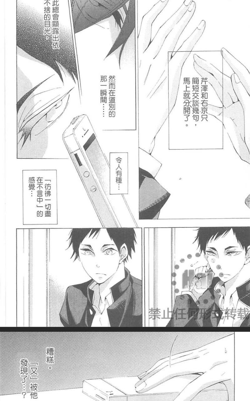 VEGE的频道（单行本版）[耽美]韩漫全集-第1卷无删减无遮挡章节图片 