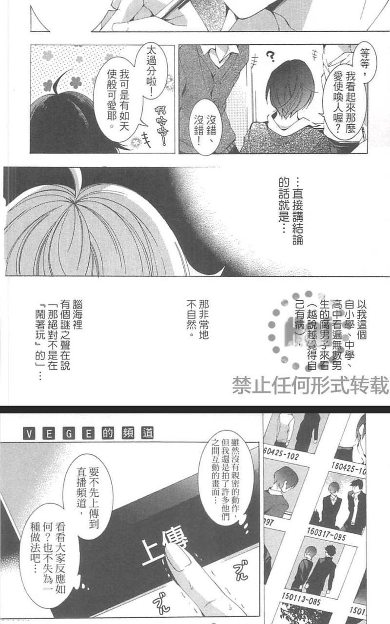 VEGE的频道（单行本版）[耽美]韩漫全集-第1卷无删减无遮挡章节图片 