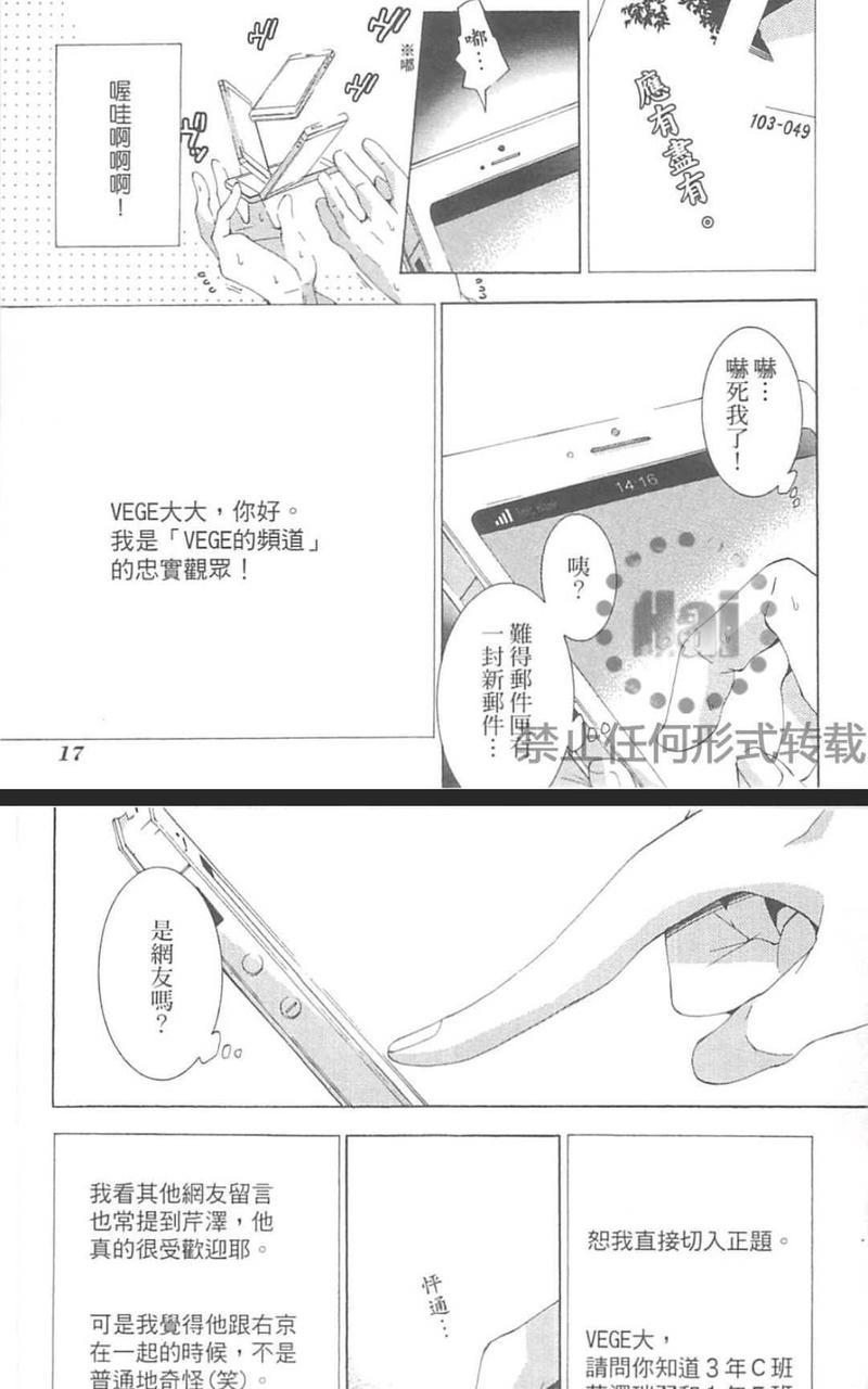 VEGE的频道（单行本版）[耽美]韩漫全集-第1卷无删减无遮挡章节图片 