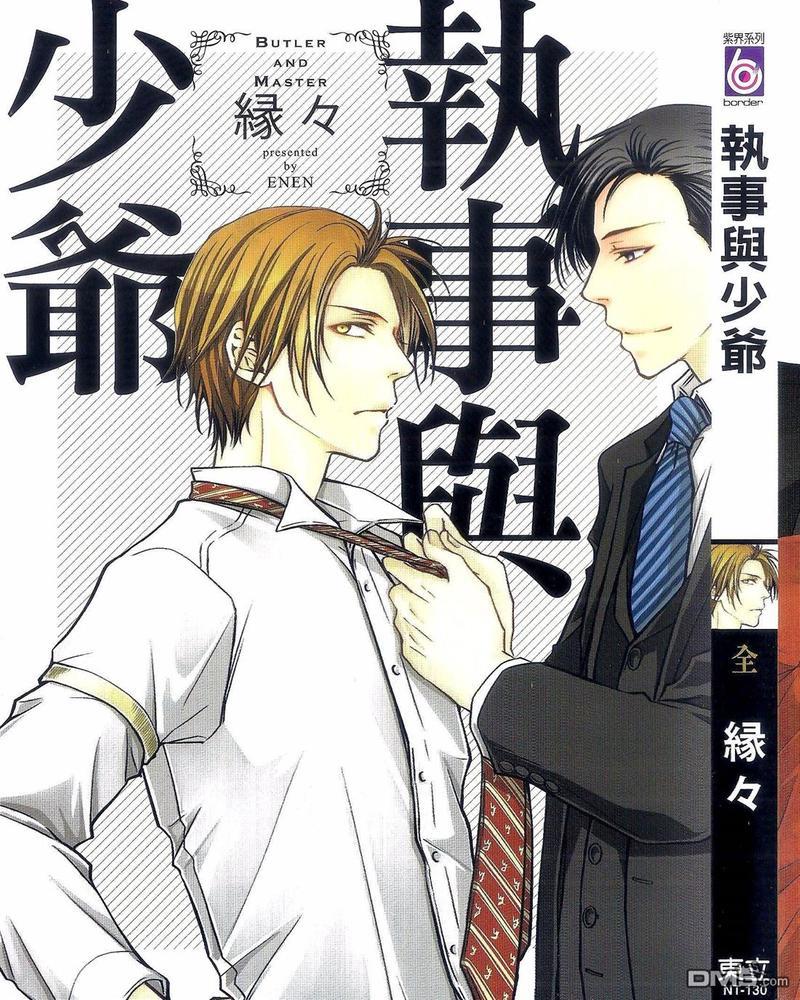 执事与少爷[耽美]韩漫全集-第1卷无删减无遮挡章节图片 