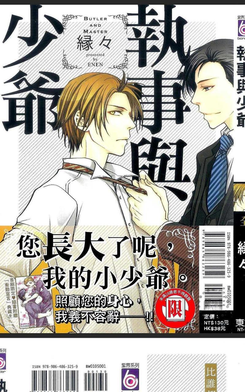 执事与少爷[耽美]韩漫全集-第1卷无删减无遮挡章节图片 