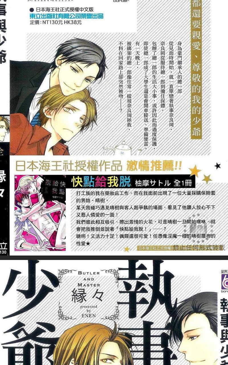 执事与少爷[耽美]韩漫全集-第1卷无删减无遮挡章节图片 