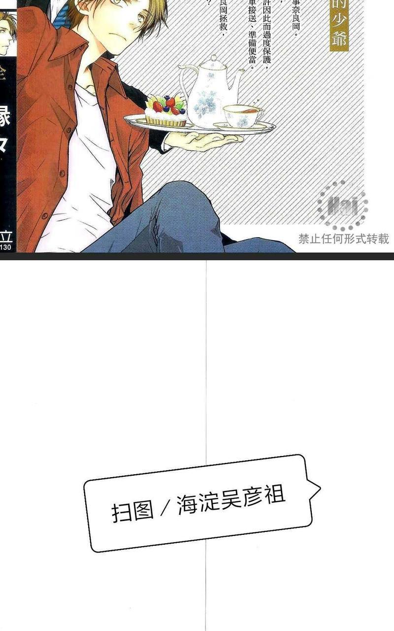 执事与少爷[耽美]韩漫全集-第1卷无删减无遮挡章节图片 