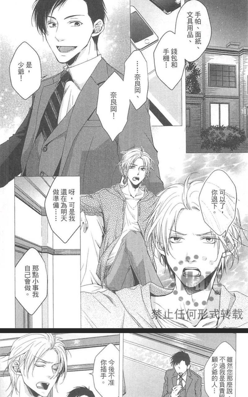 执事与少爷[耽美]韩漫全集-第1卷无删减无遮挡章节图片 