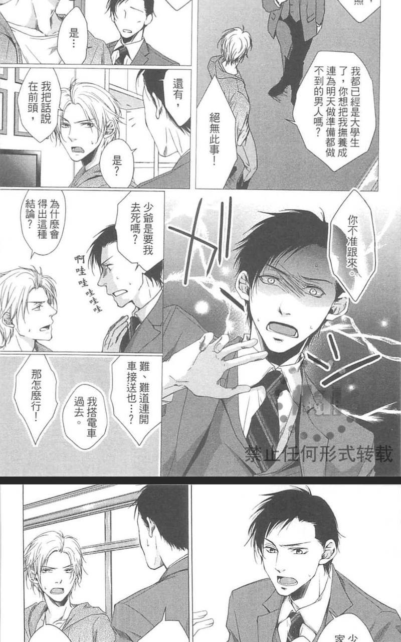 执事与少爷[耽美]韩漫全集-第1卷无删减无遮挡章节图片 