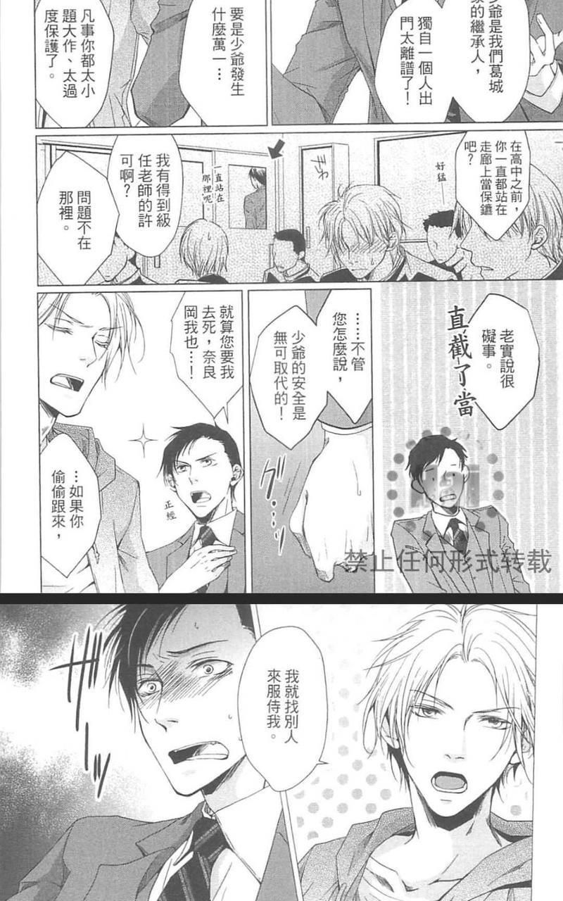 执事与少爷[耽美]韩漫全集-第1卷无删减无遮挡章节图片 