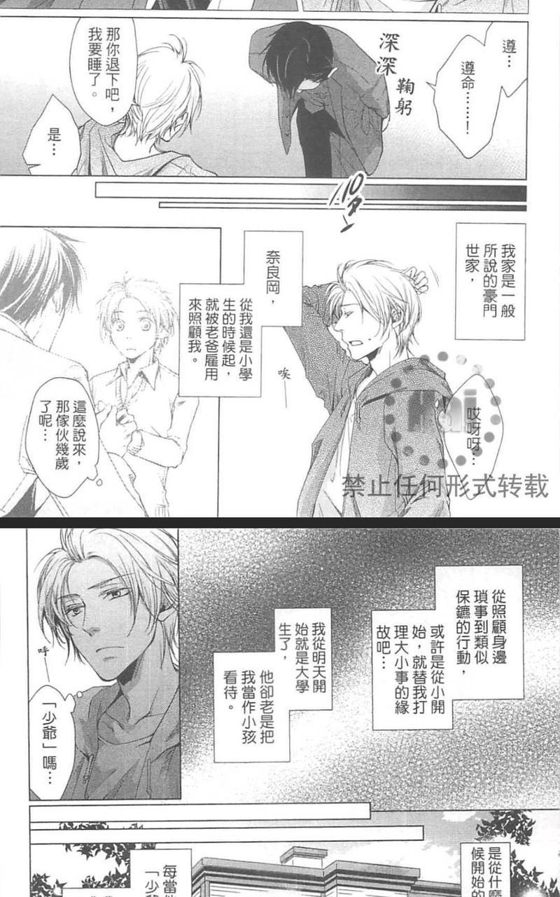 执事与少爷[耽美]韩漫全集-第1卷无删减无遮挡章节图片 