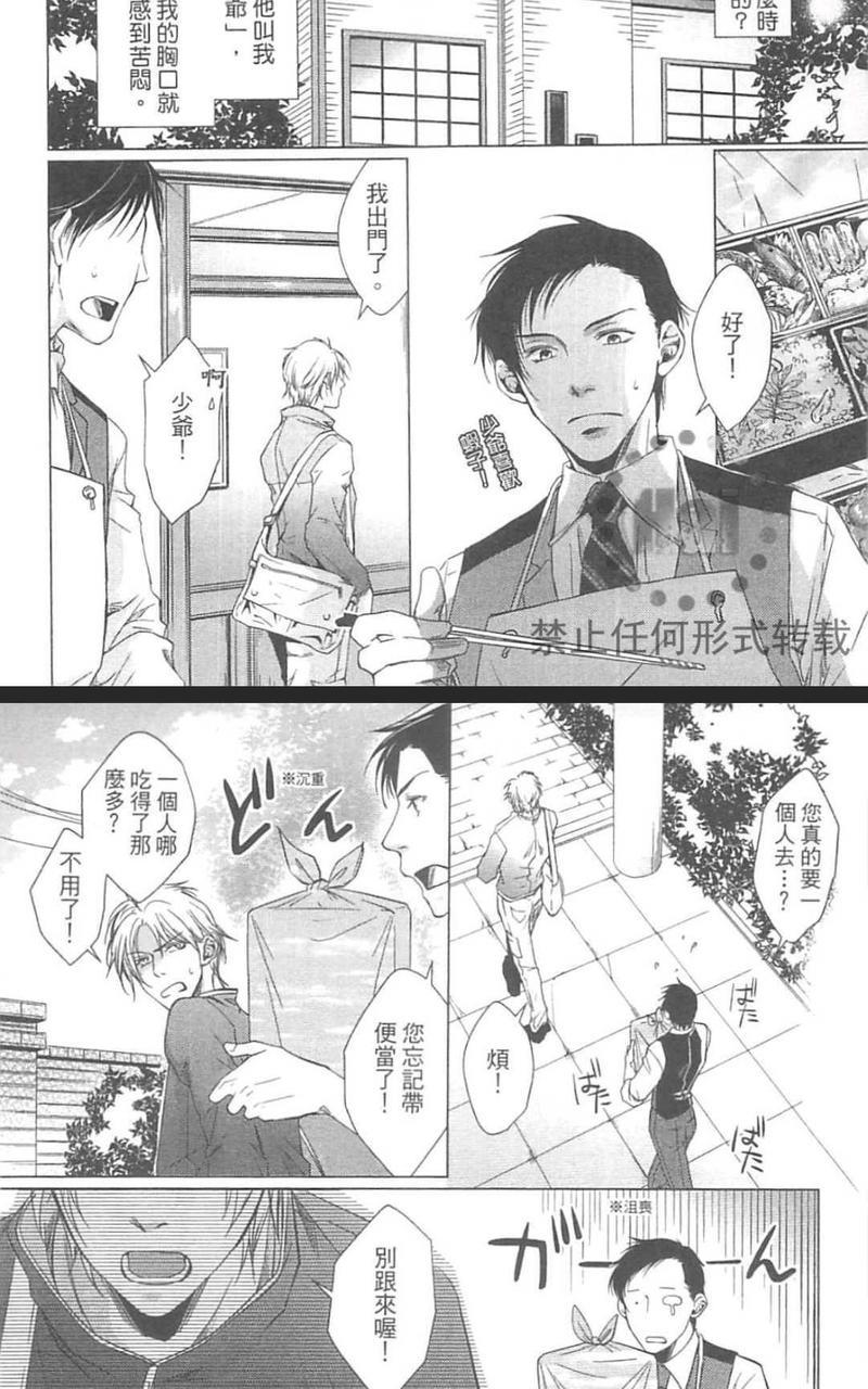 执事与少爷[耽美]韩漫全集-第1卷无删减无遮挡章节图片 