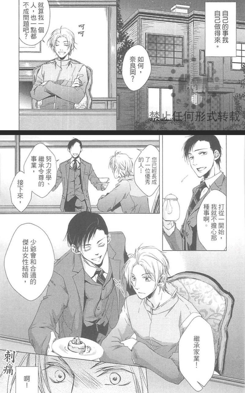 执事与少爷[耽美]韩漫全集-第1卷无删减无遮挡章节图片 