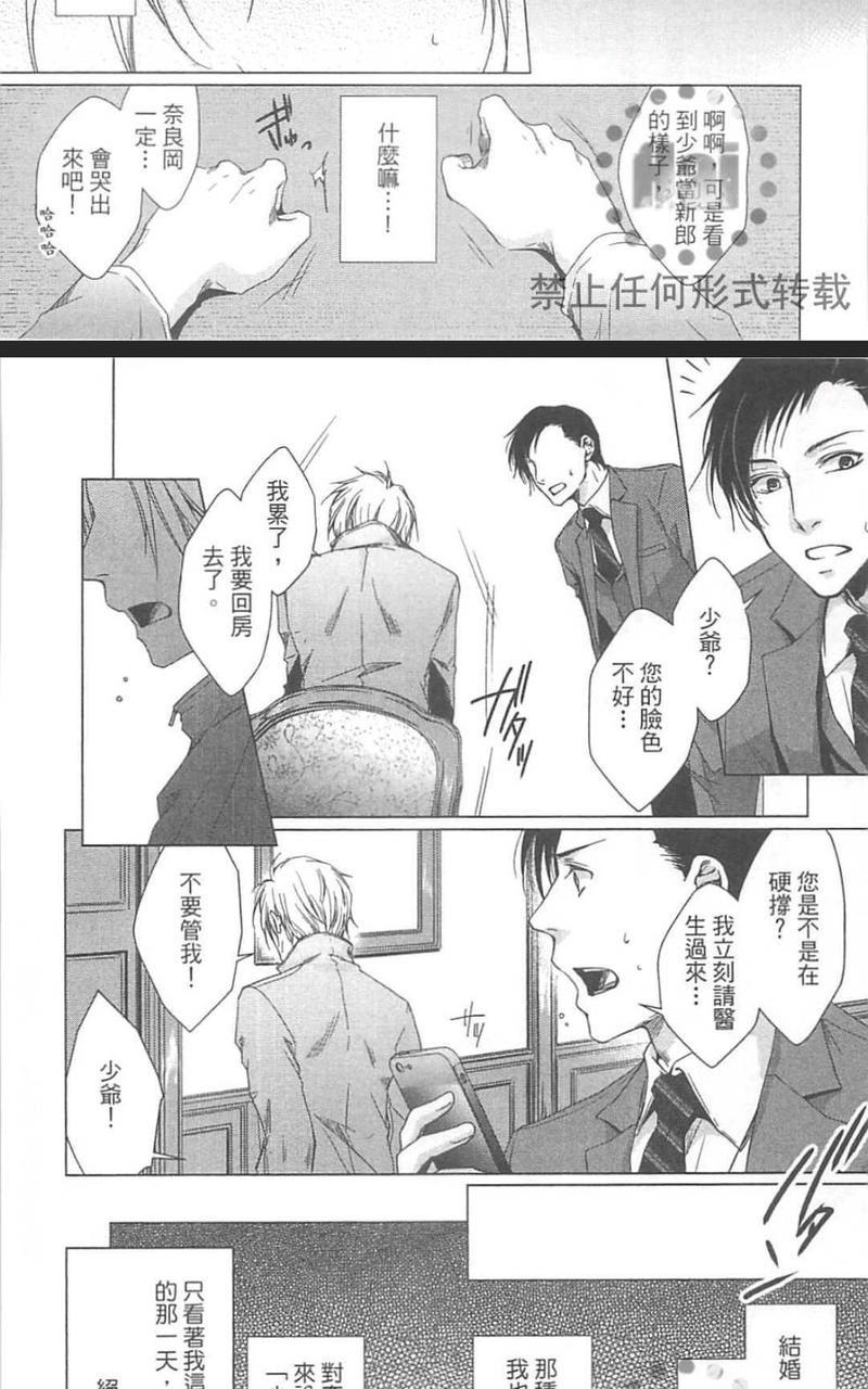 执事与少爷[耽美]韩漫全集-第1卷无删减无遮挡章节图片 
