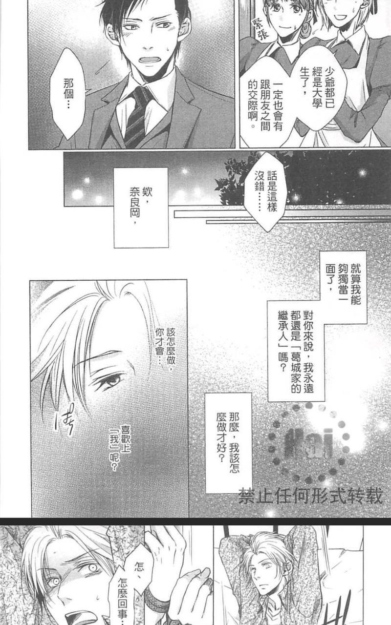 执事与少爷[耽美]韩漫全集-第1卷无删减无遮挡章节图片 