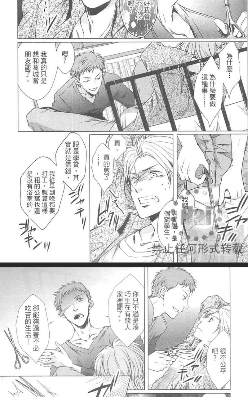 执事与少爷[耽美]韩漫全集-第1卷无删减无遮挡章节图片 