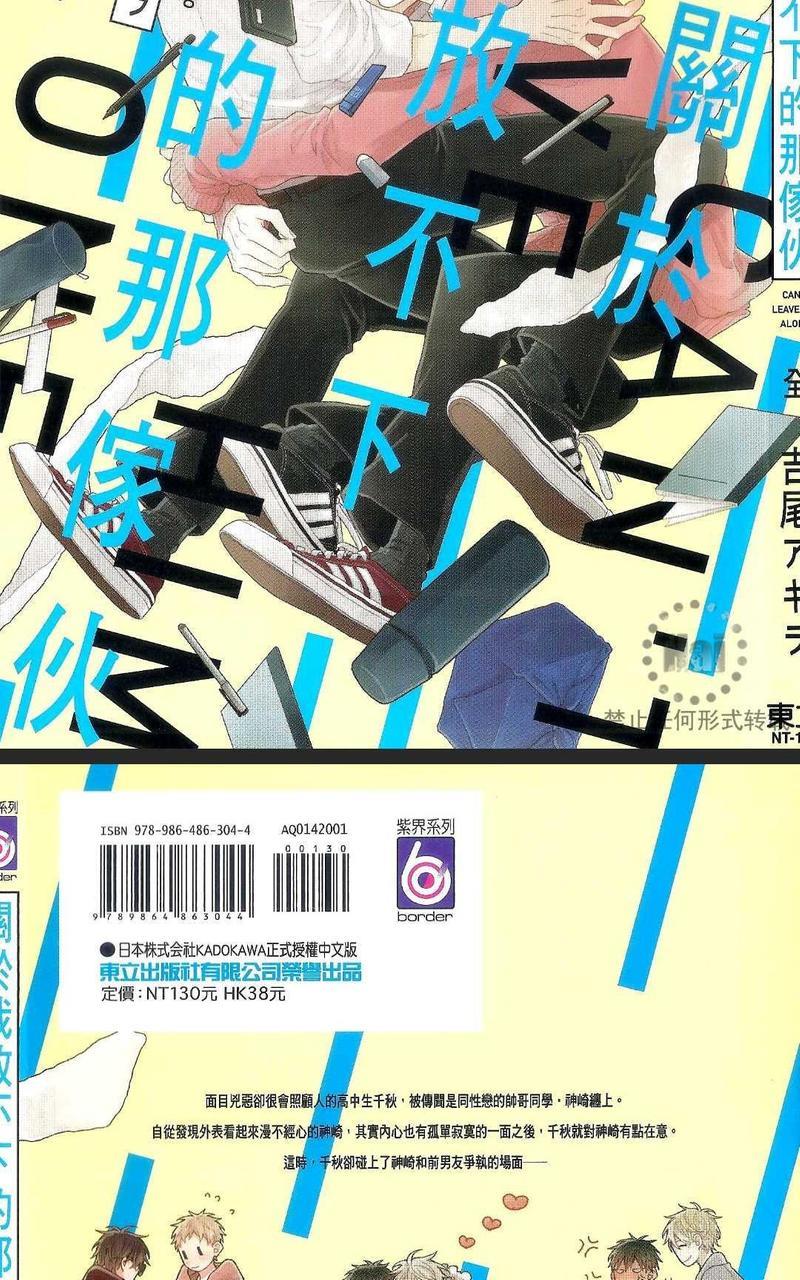 关于我放不下的那家伙[耽美]韩漫全集-第1卷无删减无遮挡章节图片 