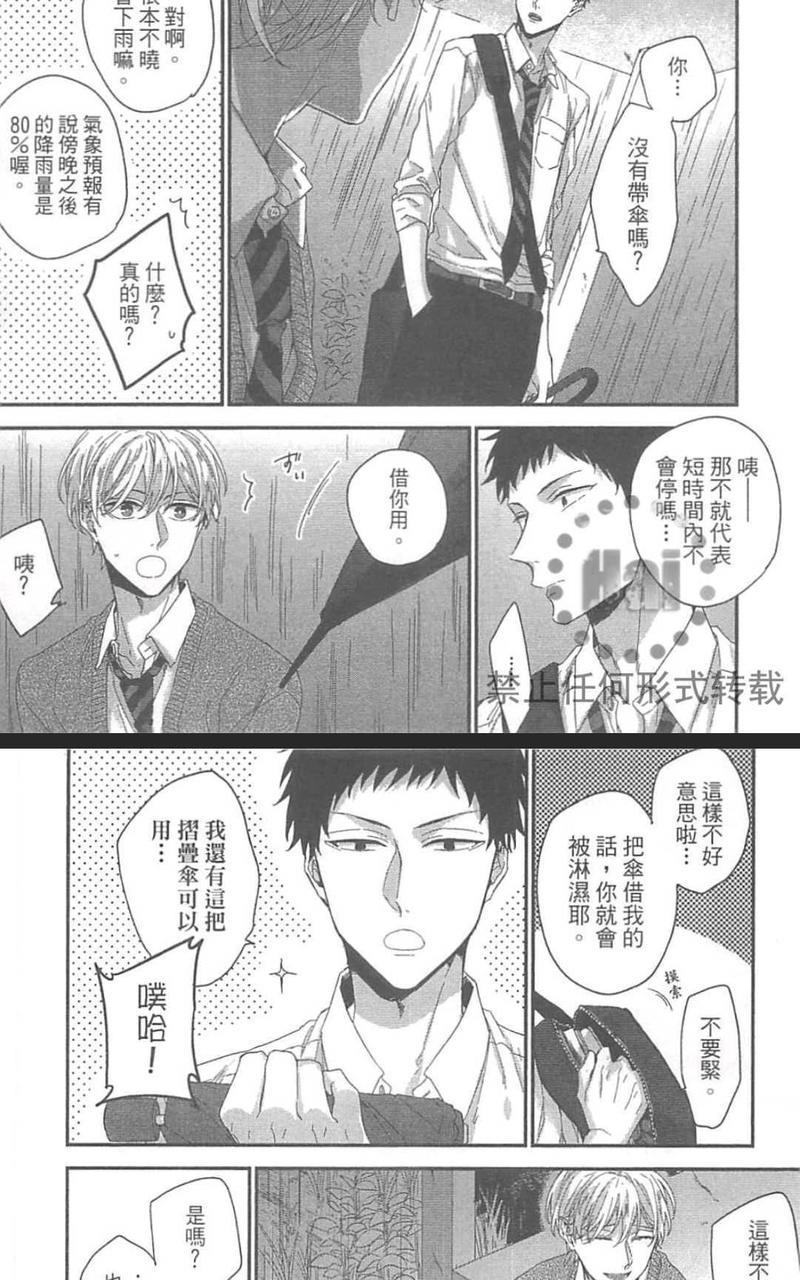 关于我放不下的那家伙[耽美]韩漫全集-第1卷无删减无遮挡章节图片 