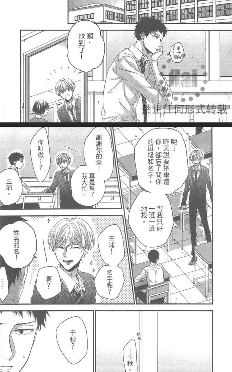 关于我放不下的那家伙[耽美]韩漫全集-第1卷无删减无遮挡章节图片 