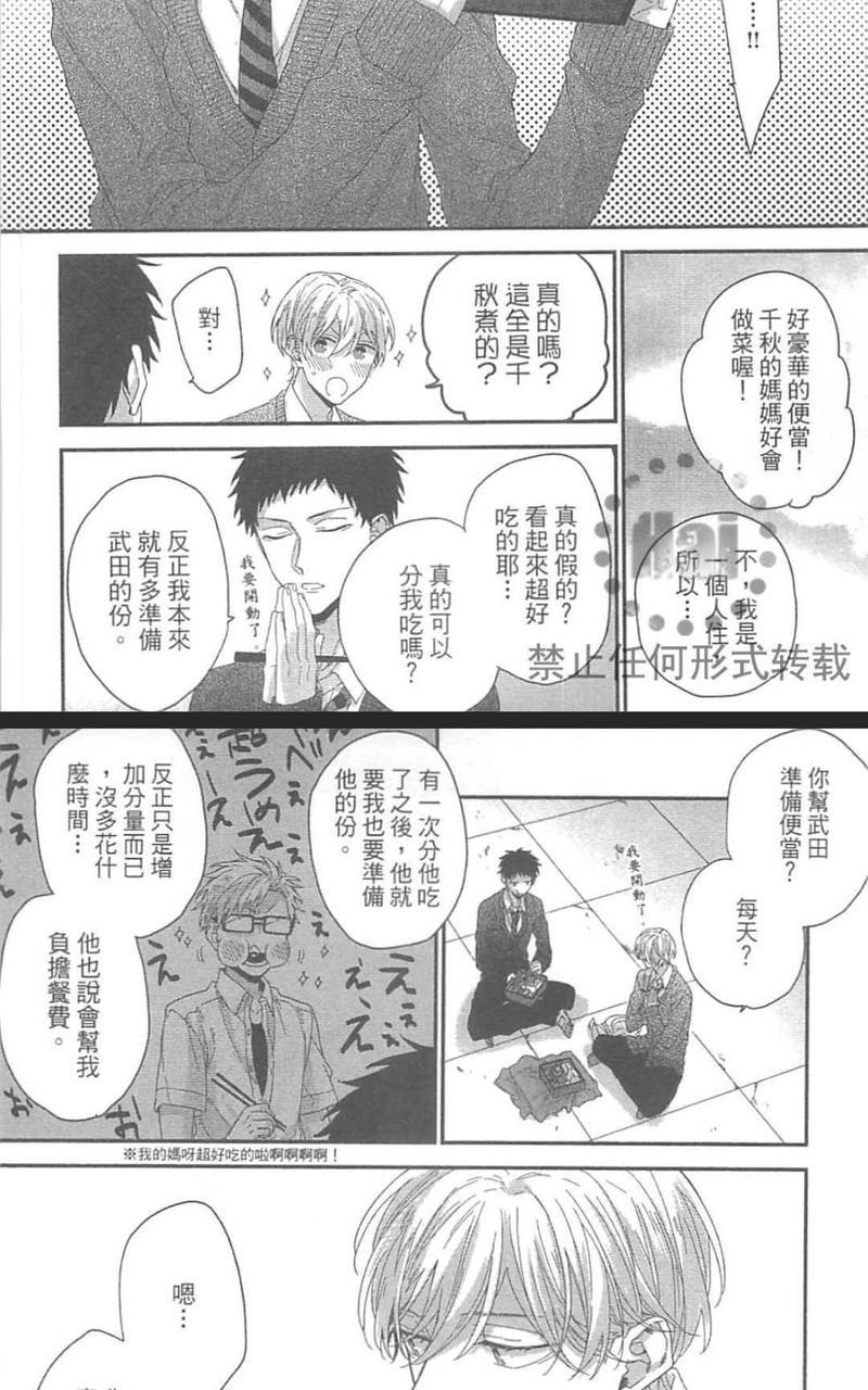关于我放不下的那家伙[耽美]韩漫全集-第1卷无删减无遮挡章节图片 