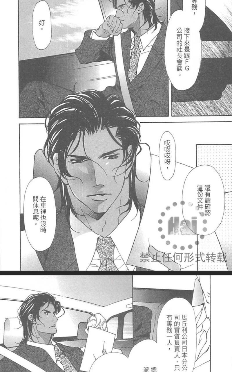 被情欲撬开的身体[耽美]韩漫全集-第1卷无删减无遮挡章节图片 