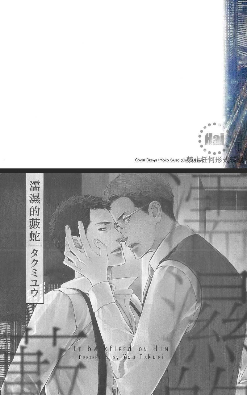 濡湿的薮蛇[耽美]韩漫全集-第1卷无删减无遮挡章节图片 