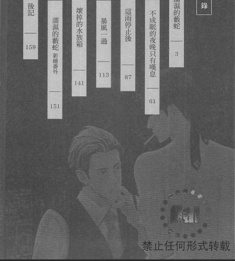 濡湿的薮蛇[耽美]韩漫全集-第1卷无删减无遮挡章节图片 