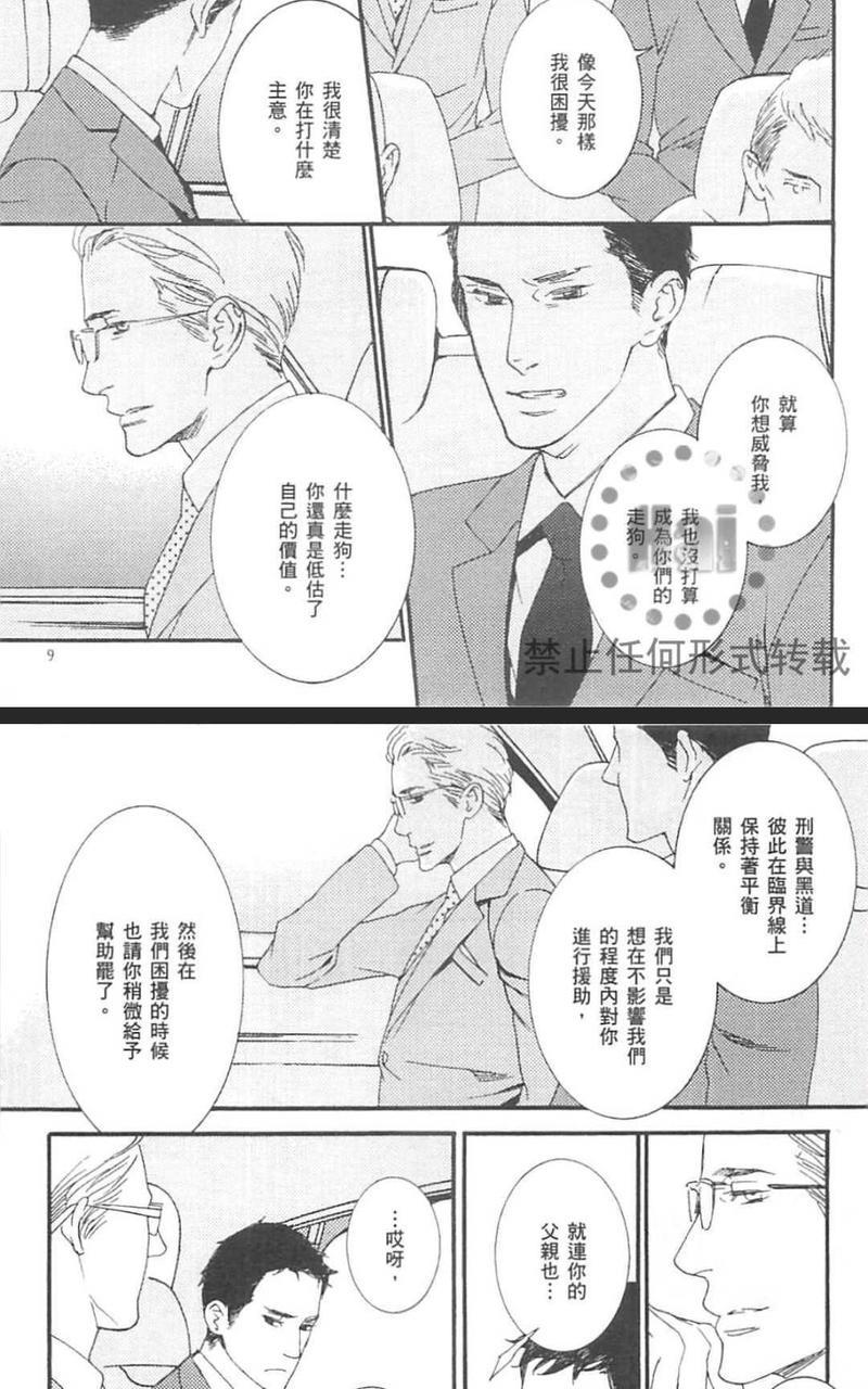 濡湿的薮蛇[耽美]韩漫全集-第1卷无删减无遮挡章节图片 