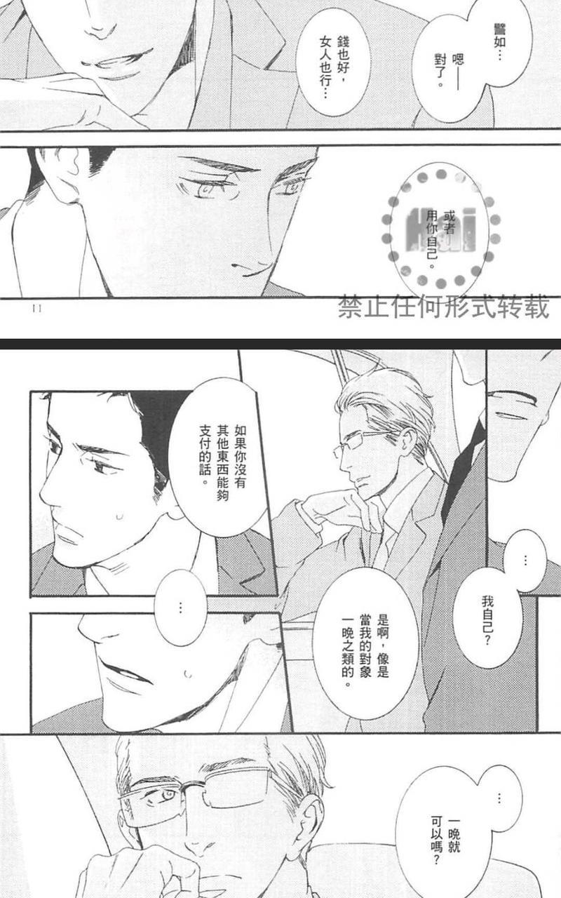 濡湿的薮蛇[耽美]韩漫全集-第1卷无删减无遮挡章节图片 