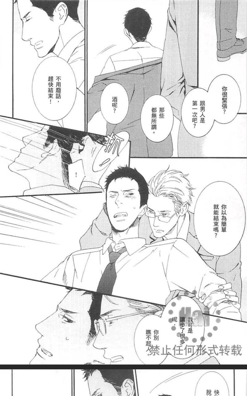濡湿的薮蛇[耽美]韩漫全集-第1卷无删减无遮挡章节图片 