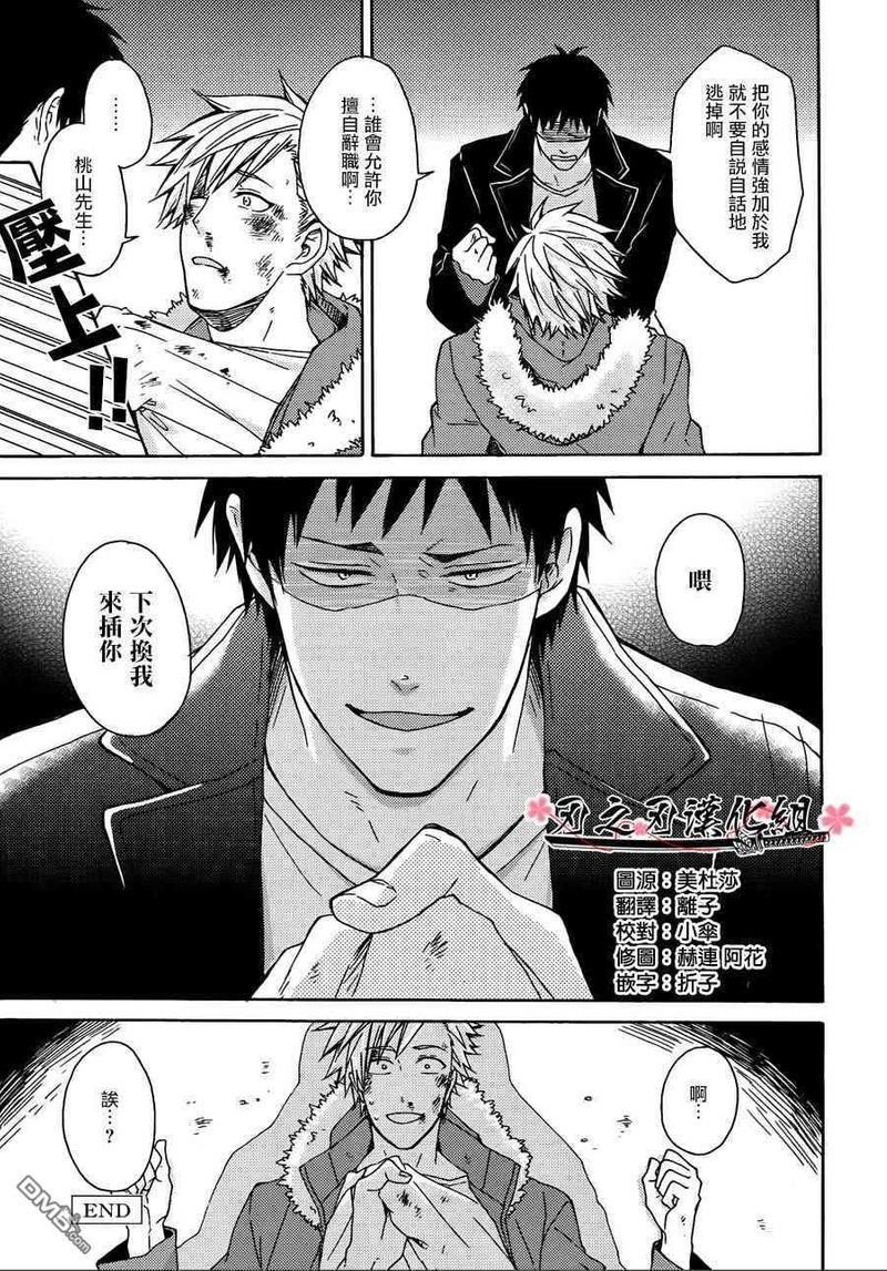 厨房的桃山先生[耽美]韩漫全集-第1话无删减无遮挡章节图片 