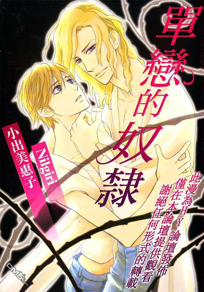 单恋的奴隶[耽美]韩漫全集-第1卷无删减无遮挡章节图片 
