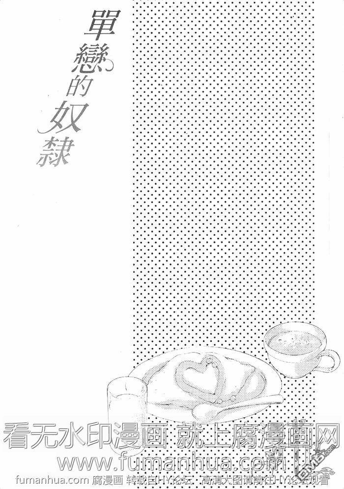 单恋的奴隶[耽美]韩漫全集-第1卷无删减无遮挡章节图片 