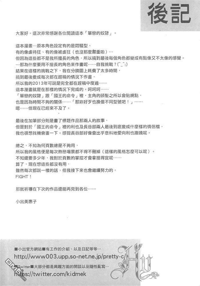 单恋的奴隶[耽美]韩漫全集-第1卷无删减无遮挡章节图片 